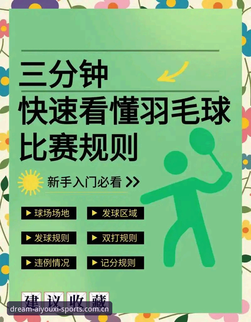 爱游戏体育使用教程推荐：如何快速上手2026新版平台？